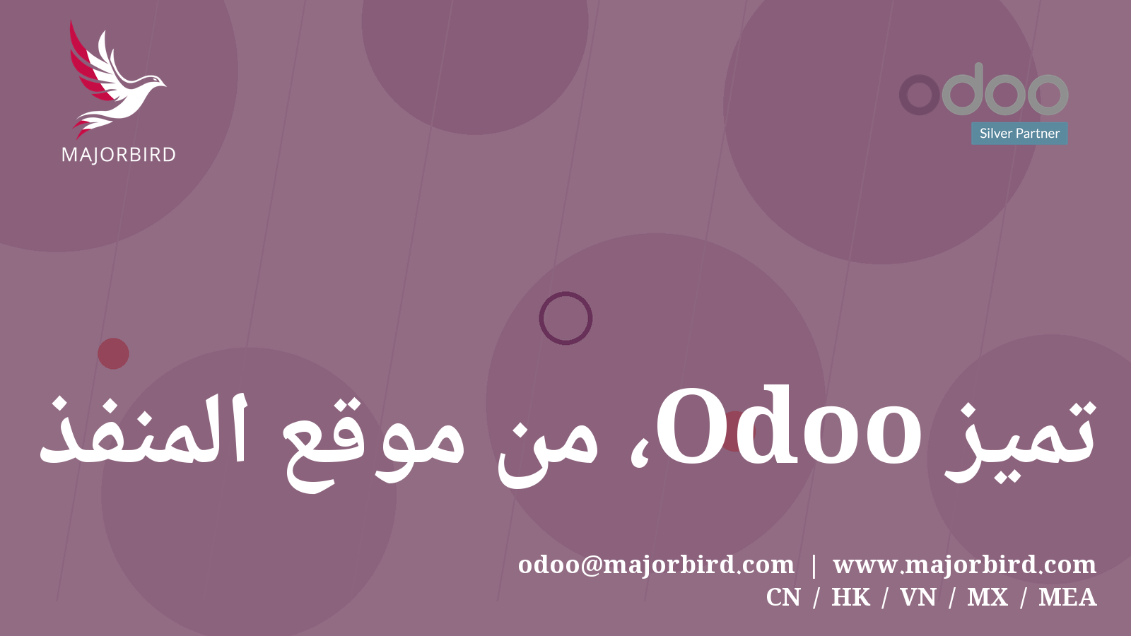 تميّز Odoo، من موقع المنفذ