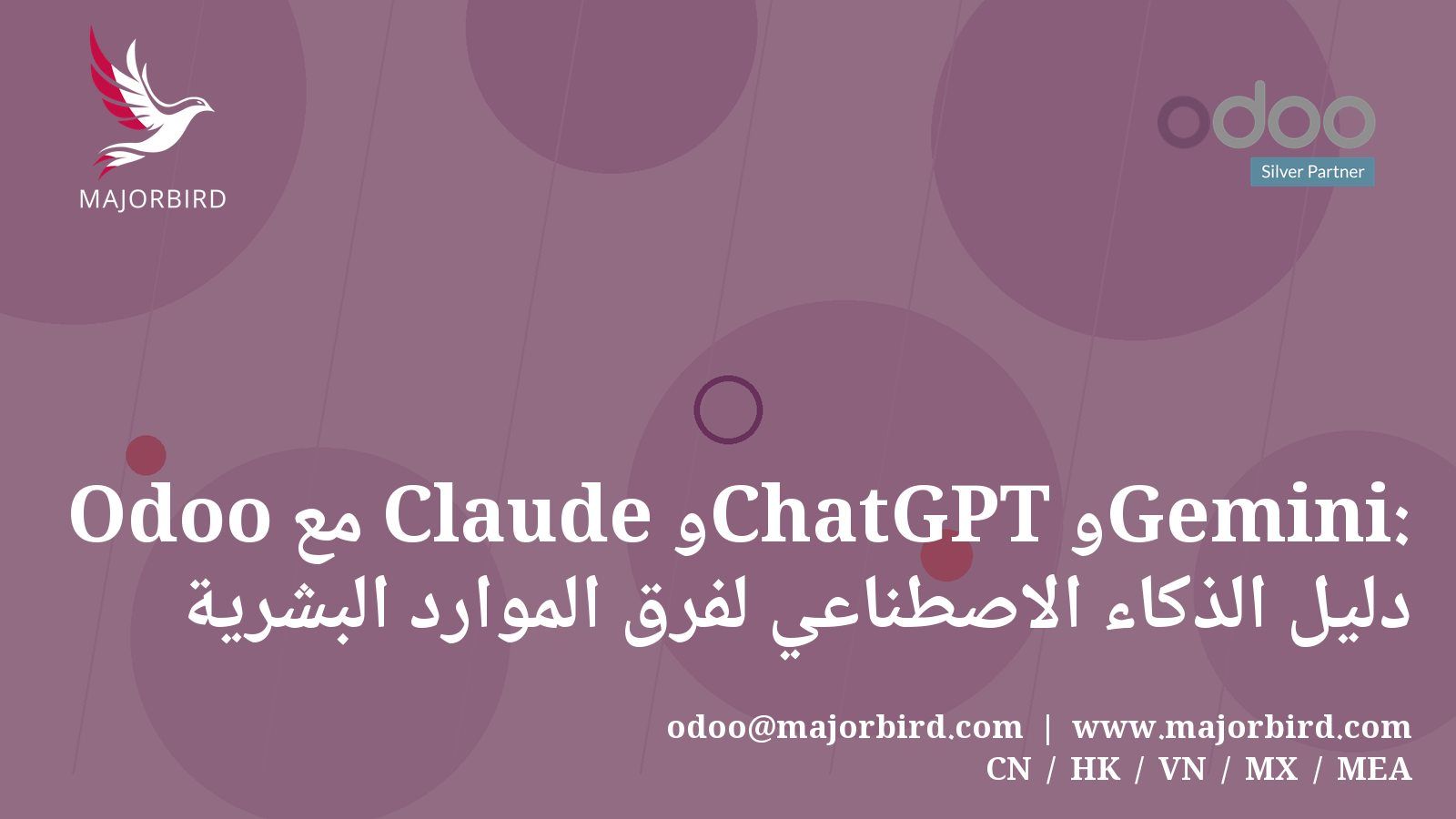 Odoo مع Claude وChatGPT وGemini: دليل الذكاء الاصطناعي لفرق الموارد البشرية