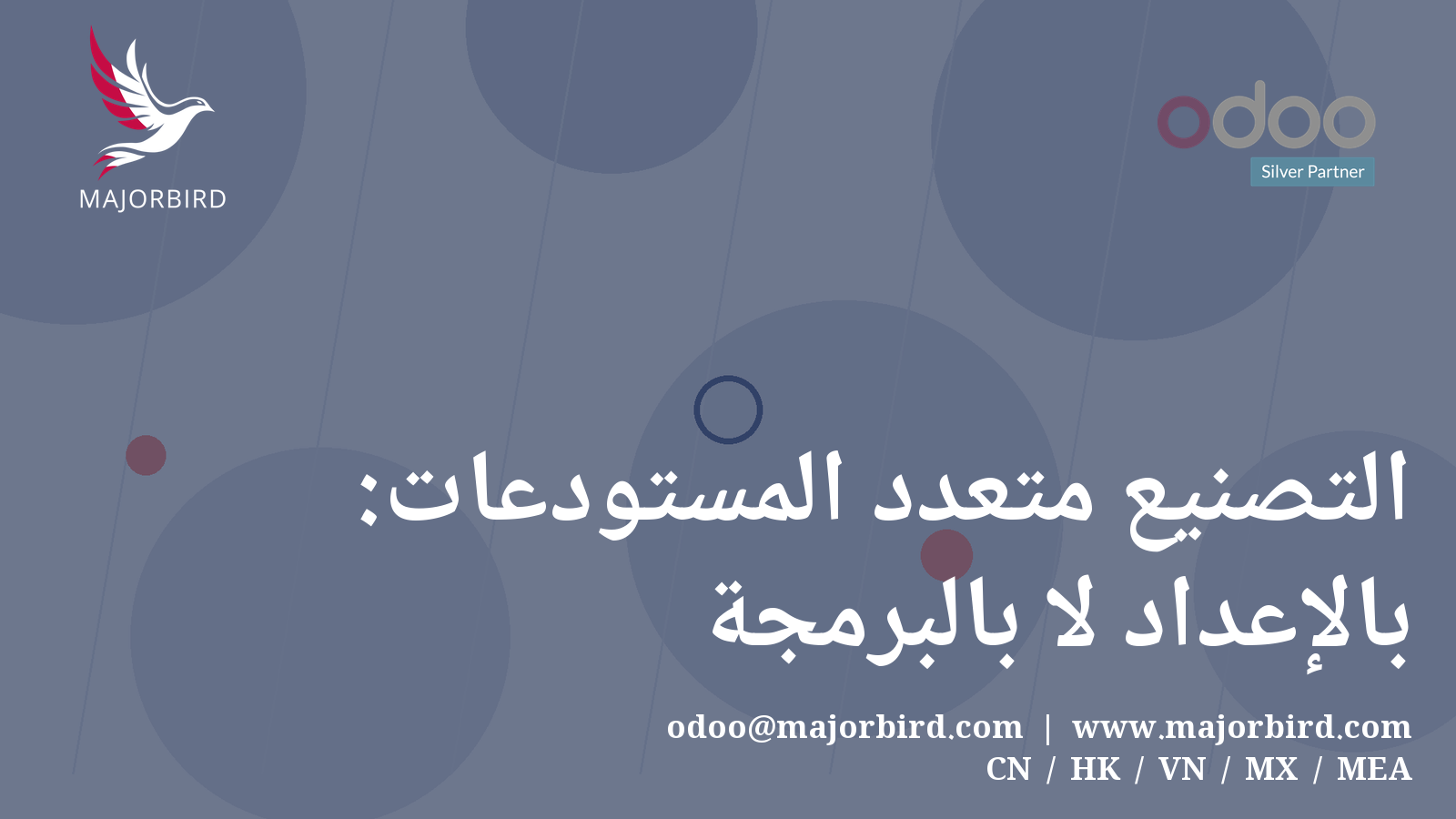التصنيع متعدد المستودعات: بالإعداد لا بالبرمجة