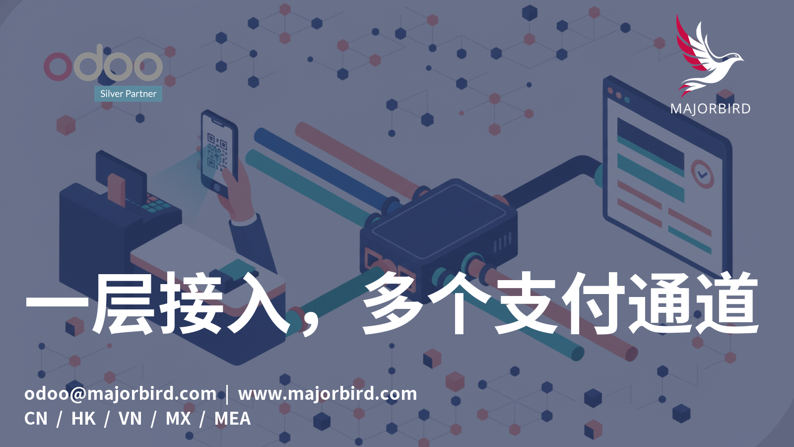 一套支付层,多个通道:微信支付与支付宝接入Odoo收银台