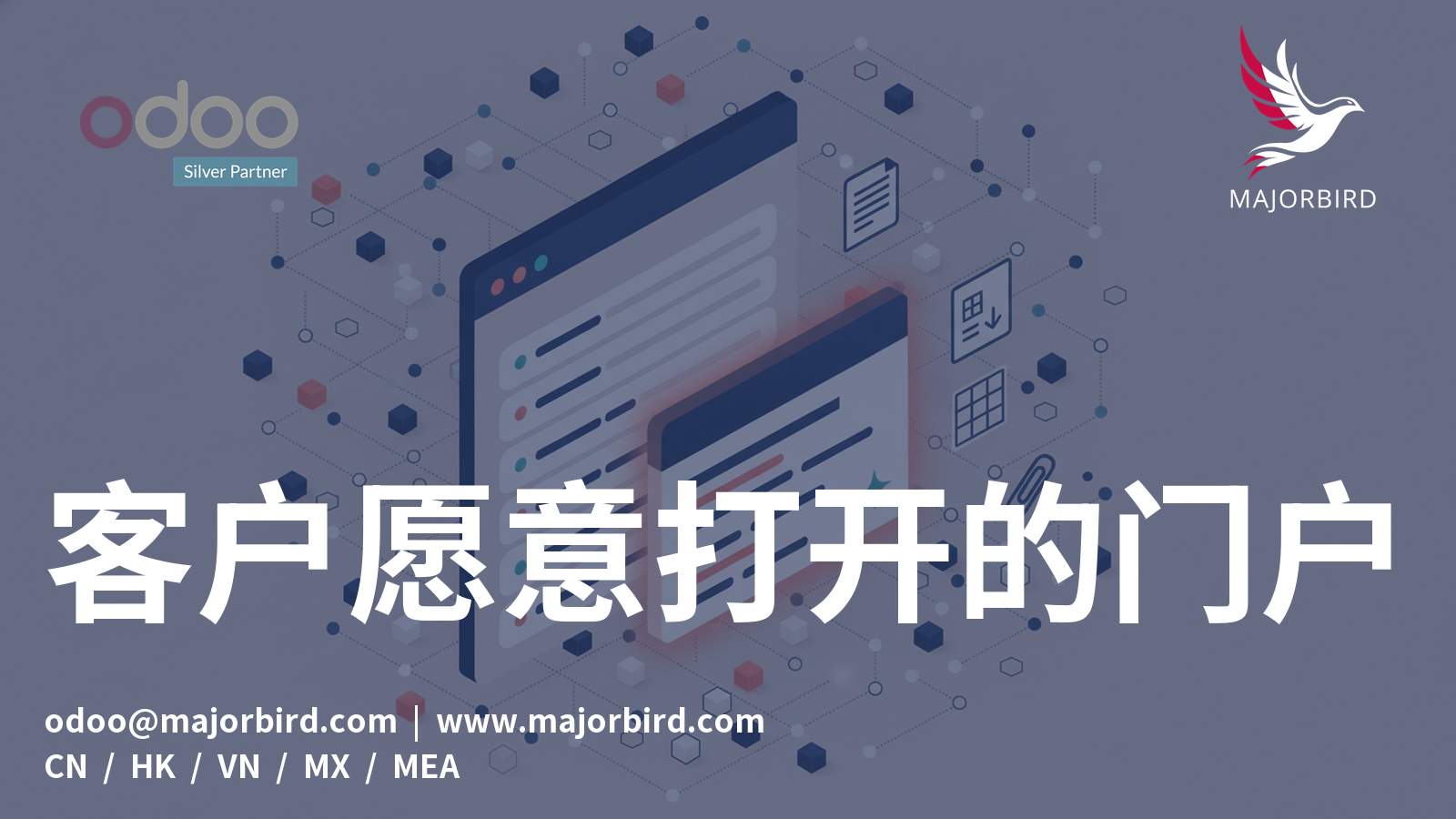 客户真正愿意打开的服务门户