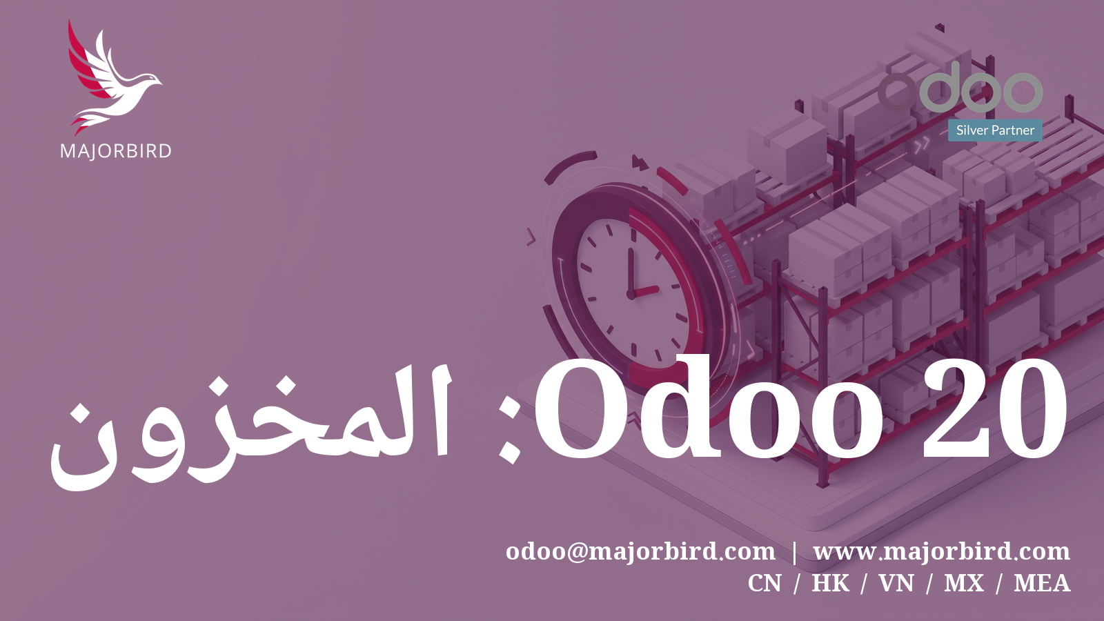 المخزون في Odoo 20: أعمار المخزون والمخزون في تاريخ سابق وإعادة طلب أذكى