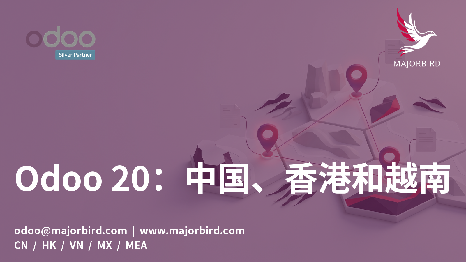 Odoo 20 面向中国、香港和越南的本地化更新